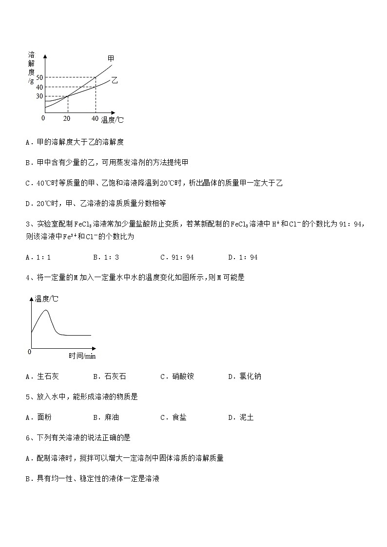 2022学年最新人教版九年级化学下册第九单元溶液期末试卷精品第2页