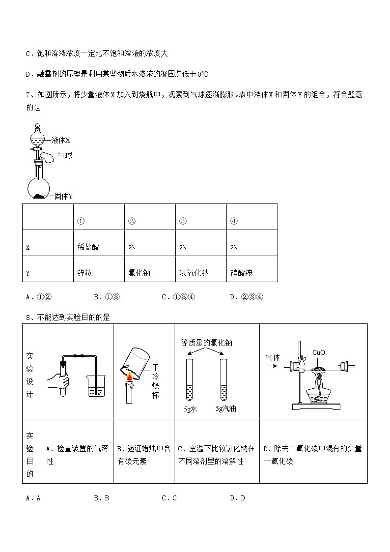 2022学年最新人教版九年级化学下册第九单元溶液期末试卷精品第3页