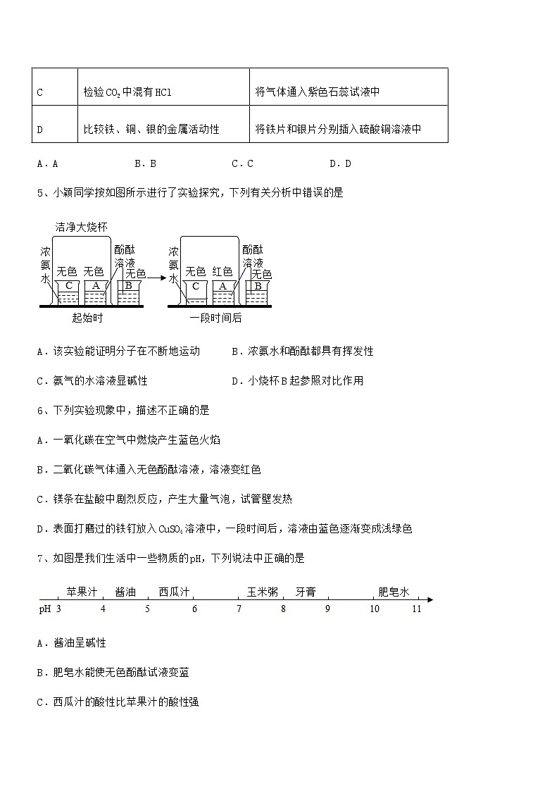 2022学年最新人教版九年级化学下册第十单元 酸和碱期末模拟试卷（A4打印）第2页