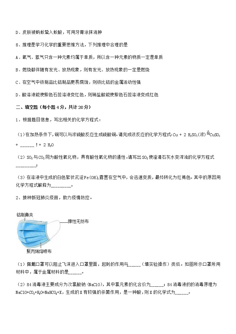 2022学年最新人教版九年级化学下册第十单元 酸和碱期末模拟试卷（A4打印）第3页