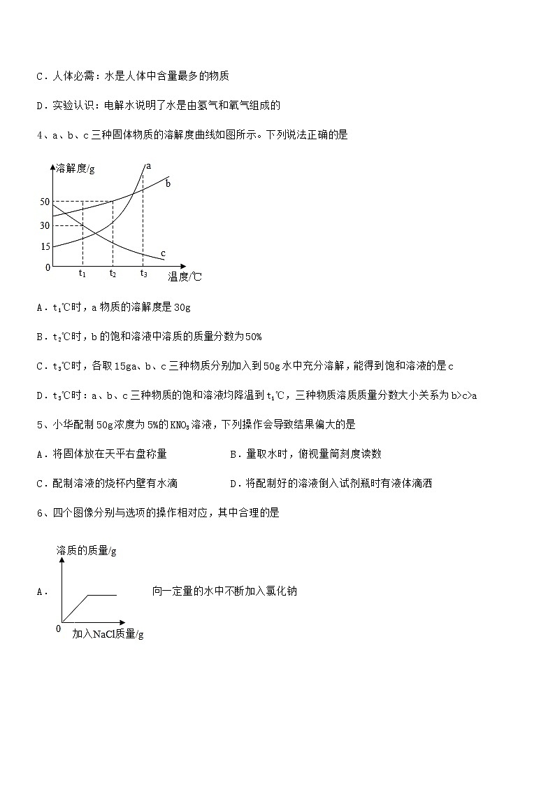 2022学年最新人教版九年级化学下册第九单元溶液期末试卷【学生专用】第2页