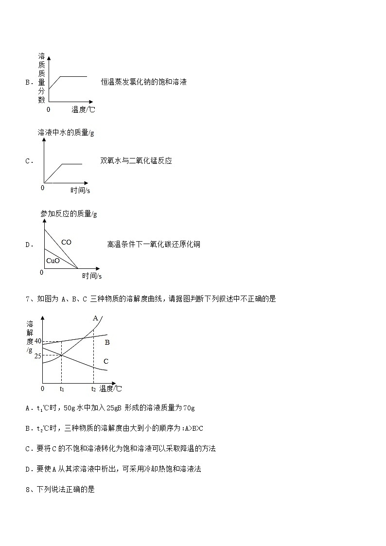2022学年最新人教版九年级化学下册第九单元溶液期末试卷【学生专用】第3页