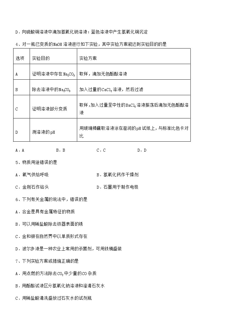 2022学年最新人教版九年级化学下册第十单元 酸和碱期末复习试卷精品第2页