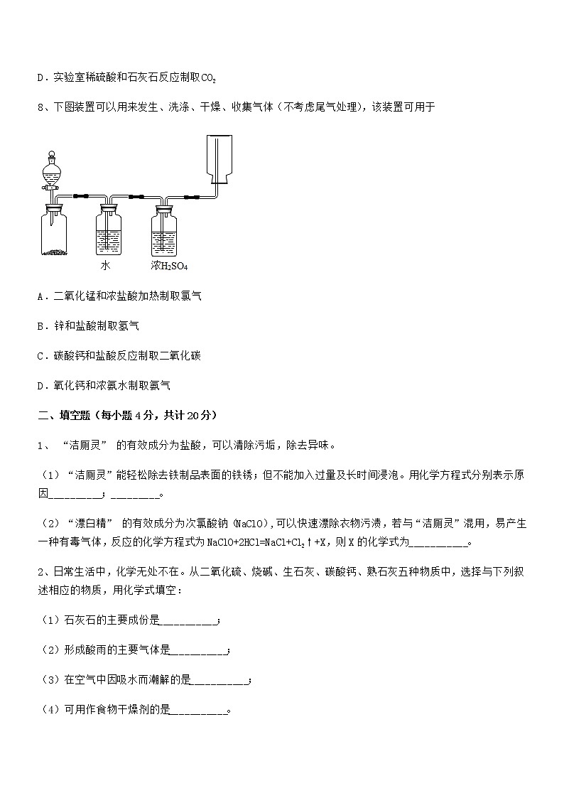 2022学年最新人教版九年级化学下册第十单元 酸和碱期末复习试卷精品第3页