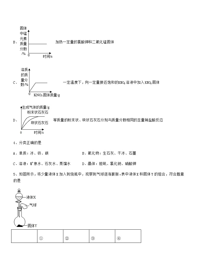 2022学年最新人教版九年级化学下册第九单元溶液期末考试卷学生用第2页