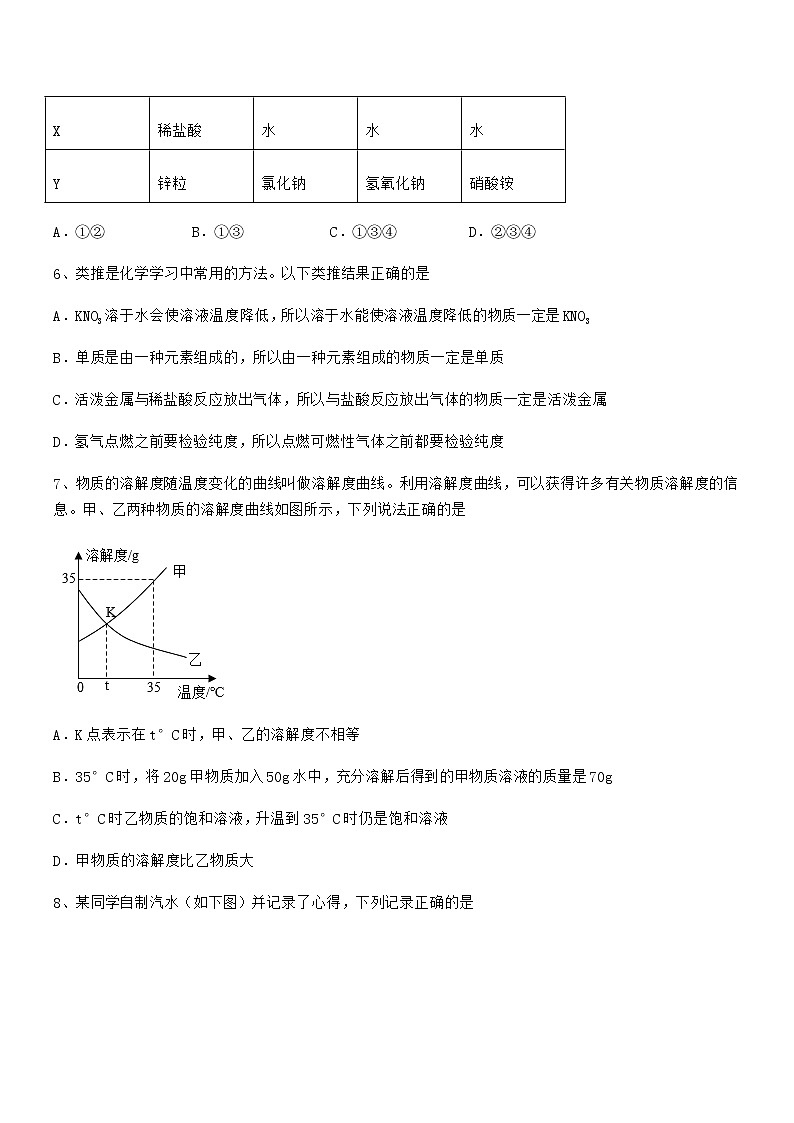2022学年最新人教版九年级化学下册第九单元溶液期末考试卷学生用第3页