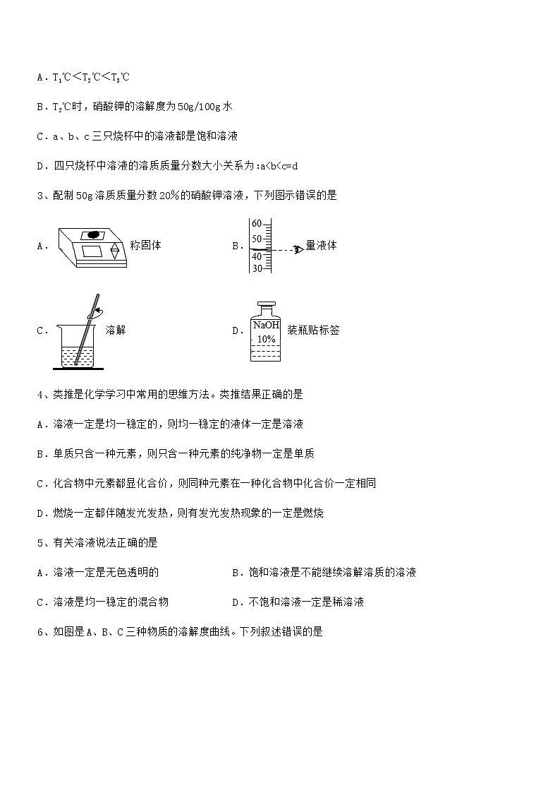 2022学年最新人教版九年级化学下册第九单元溶液期末考试卷可编辑第2页