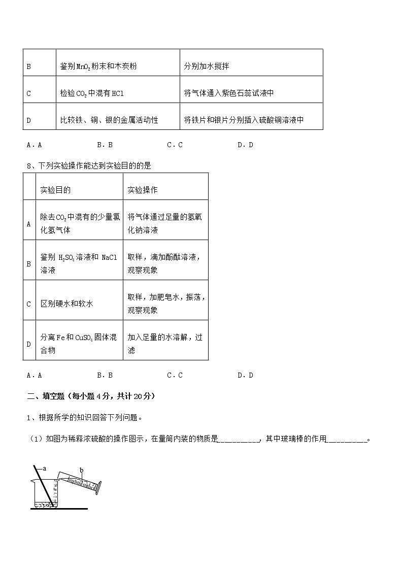 2021年最新人教版九年级化学下册第十单元 酸和碱期末考试卷【必考】第3页