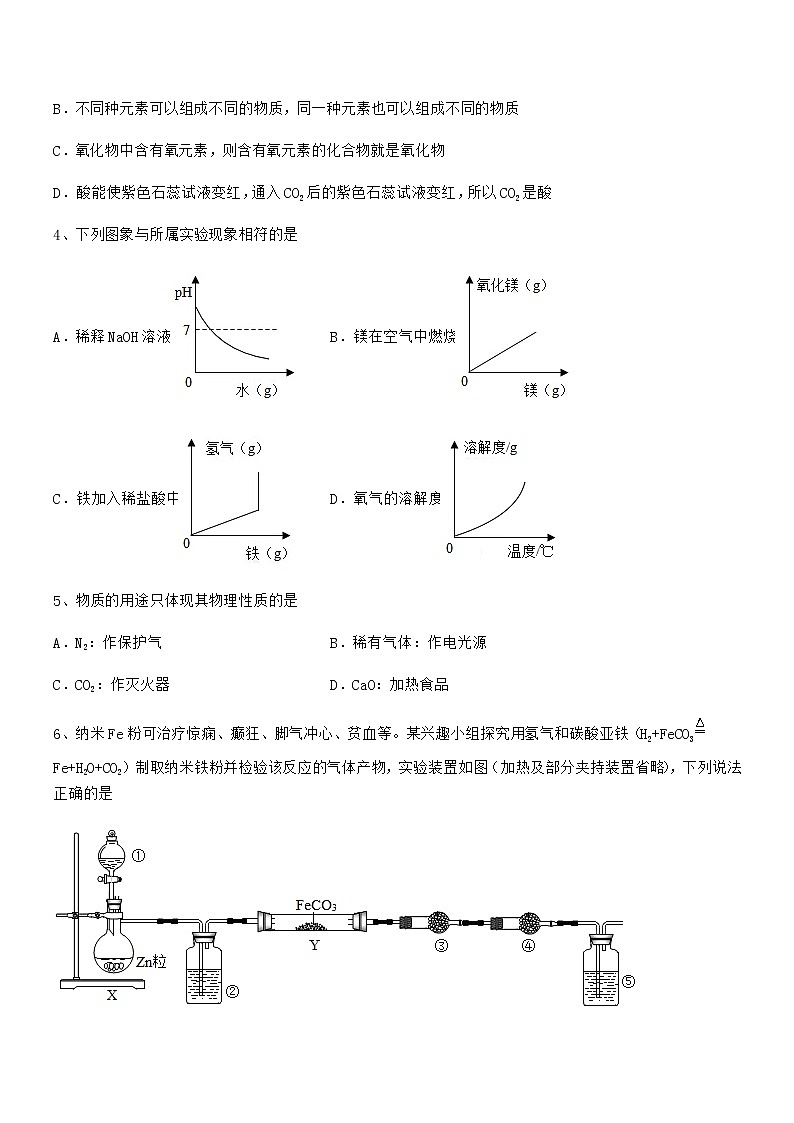 2021年最新人教版九年级化学下册第十单元 酸和碱期末试卷第2页