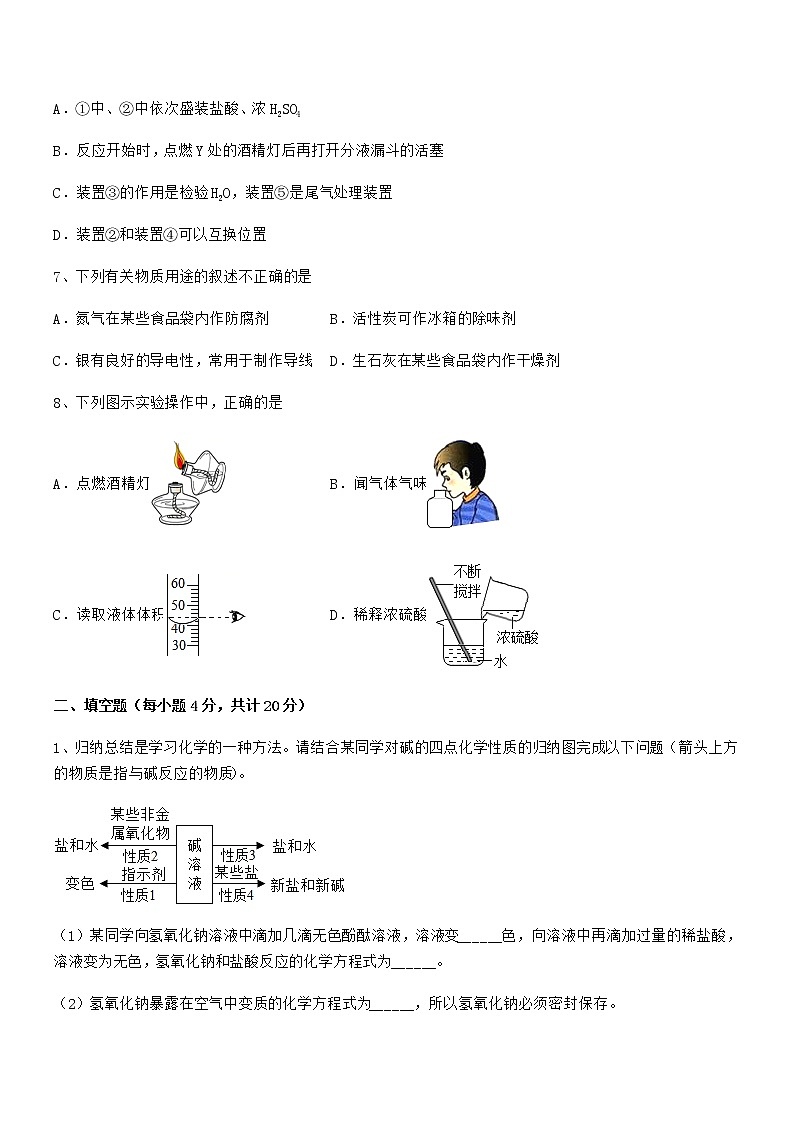 2021年最新人教版九年级化学下册第十单元 酸和碱期末试卷第3页
