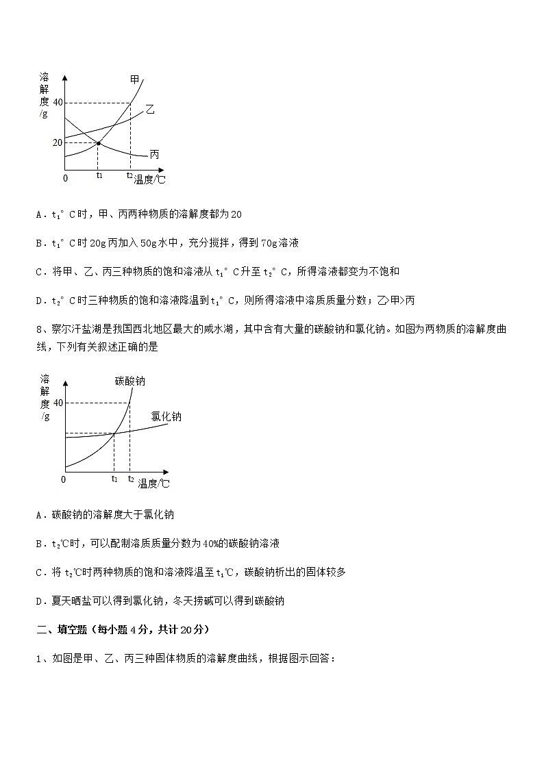 2022学年最新人教版九年级化学下册第九单元溶液期末试卷（A4打印版）03