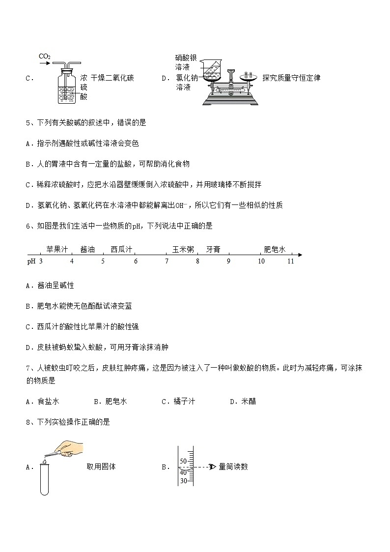 2021年最新人教版九年级化学下册第十单元 酸和碱期末考试卷精品第2页