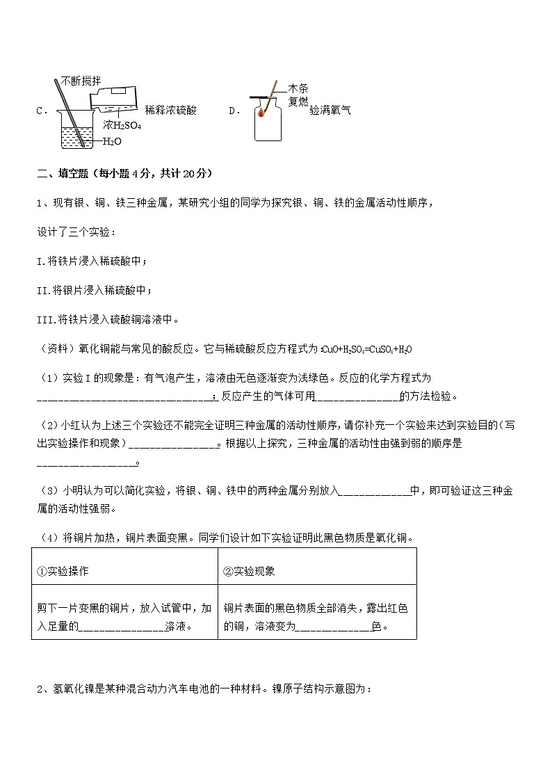 2021年最新人教版九年级化学下册第十单元 酸和碱期末考试卷精品第3页
