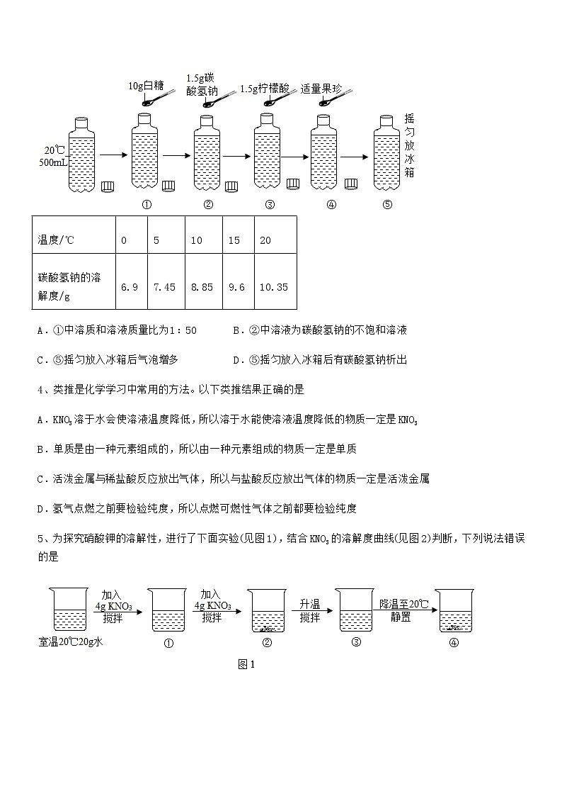 2022学年最新人教版九年级化学下册第九单元溶液期末考试卷汇总02