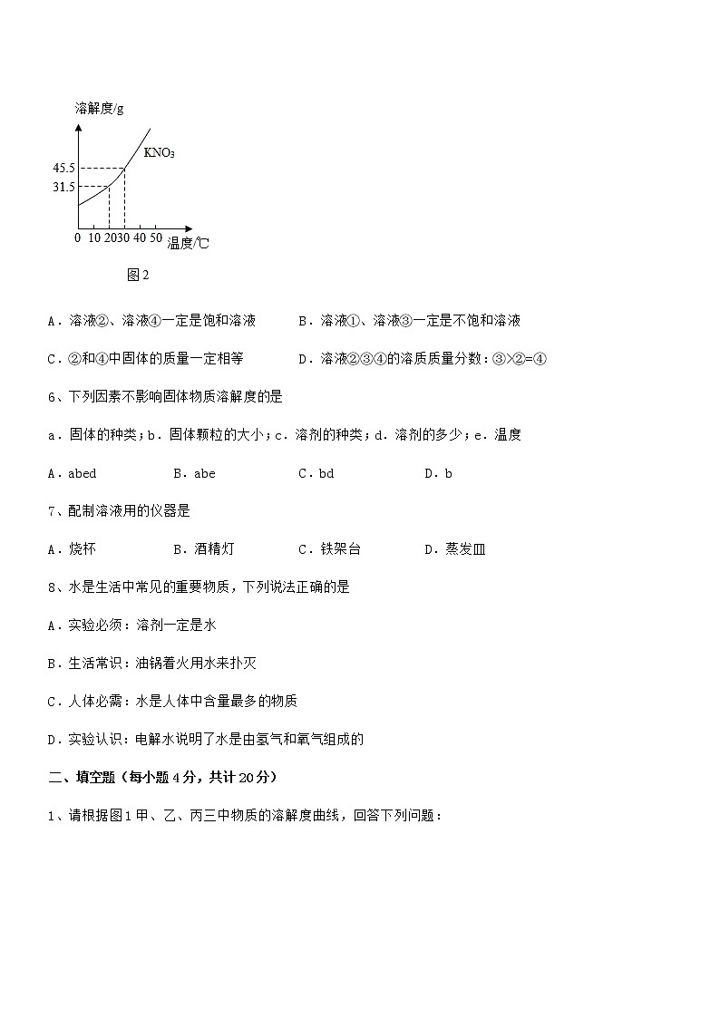 2022学年最新人教版九年级化学下册第九单元溶液期末考试卷汇总03
