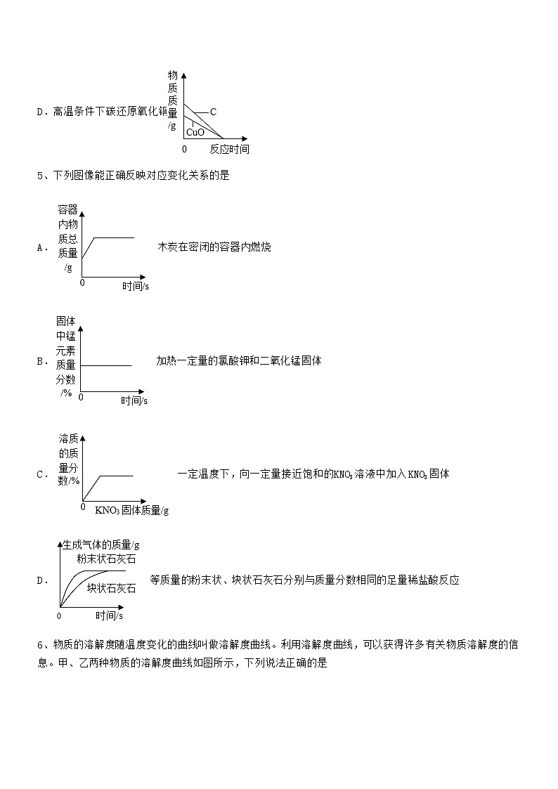 2022学年最新人教版九年级化学下册第九单元溶液期末模拟试卷（一套）第3页