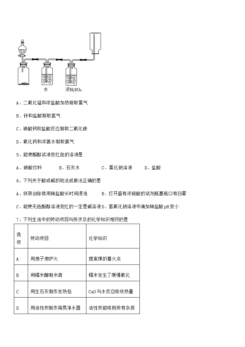 2021年最新人教版九年级化学下册第十单元 酸和碱期末复习试卷完整版第2页