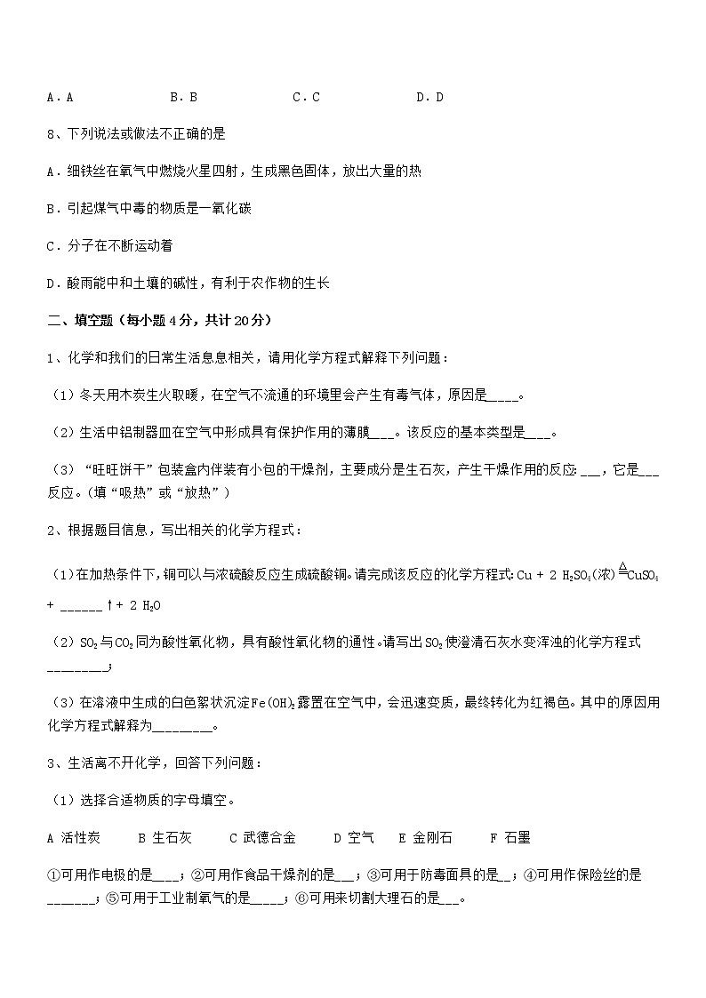 2021年最新人教版九年级化学下册第十单元 酸和碱期末复习试卷完整版第3页