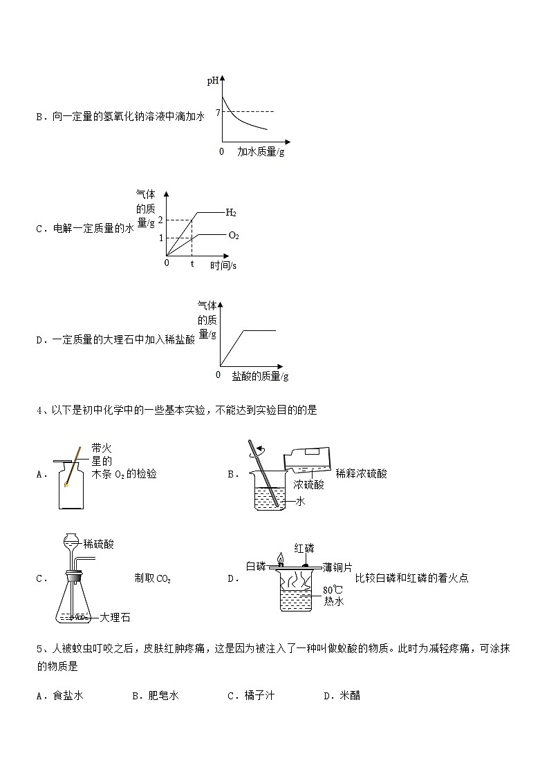 2022学年最新人教版九年级化学下册第十单元 酸和碱期末复习试卷【不含答案】第2页