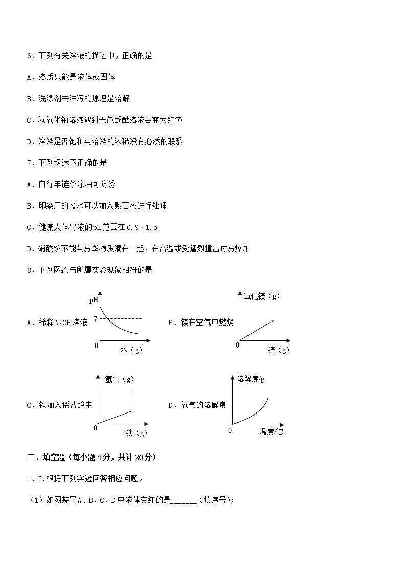 2022学年最新人教版九年级化学下册第十单元 酸和碱期末复习试卷【不含答案】第3页