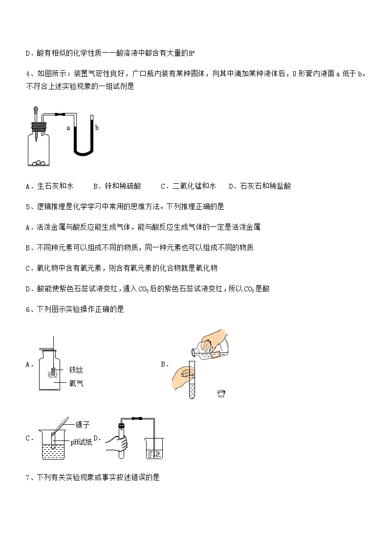 2021年最新人教版九年级化学下册第十单元 酸和碱期末模拟试卷（A4打印版）第2页