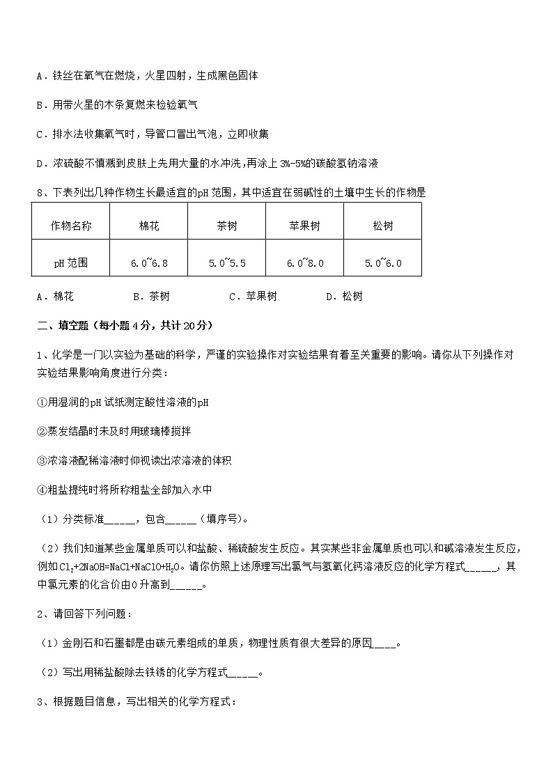 2021年最新人教版九年级化学下册第十单元 酸和碱期末模拟试卷（A4打印版）第3页