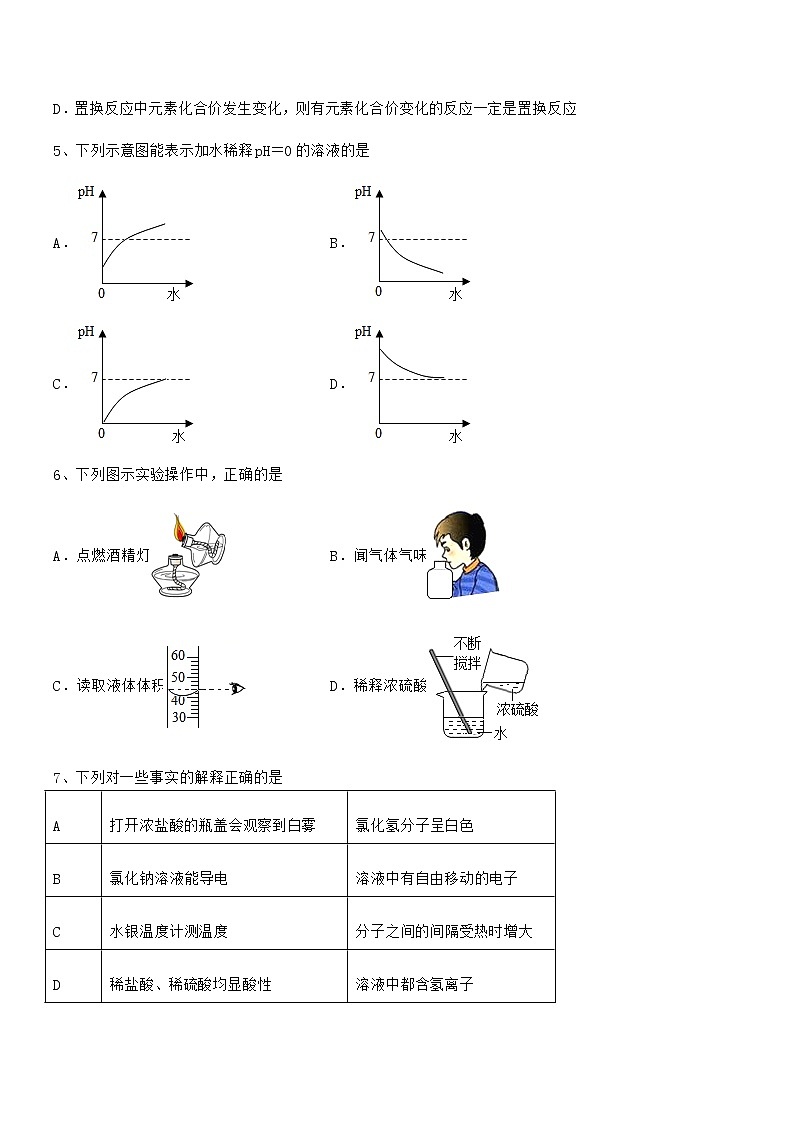 2021年最新人教版九年级化学下册第十单元 酸和碱期末试卷下载第2页