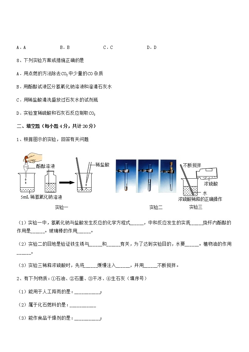 2021年最新人教版九年级化学下册第十单元 酸和碱期末试卷下载第3页