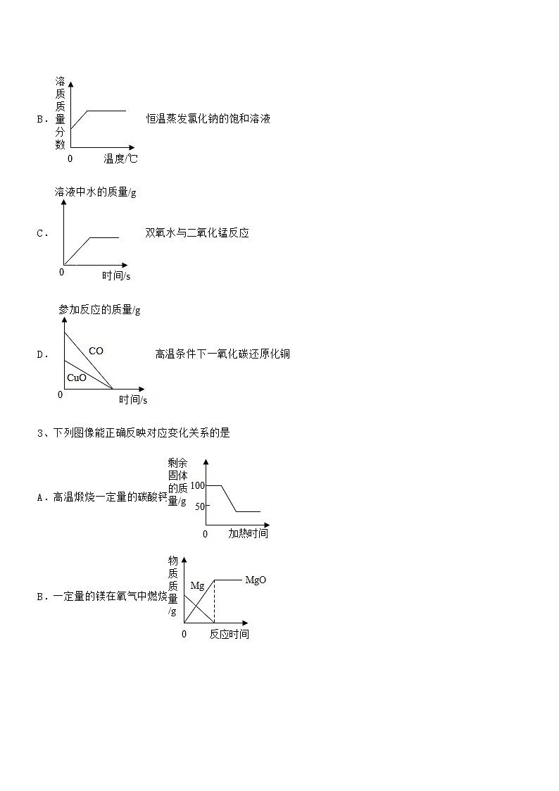2022学年最新人教版九年级化学下册第九单元溶液期末考试卷【必考题】第2页