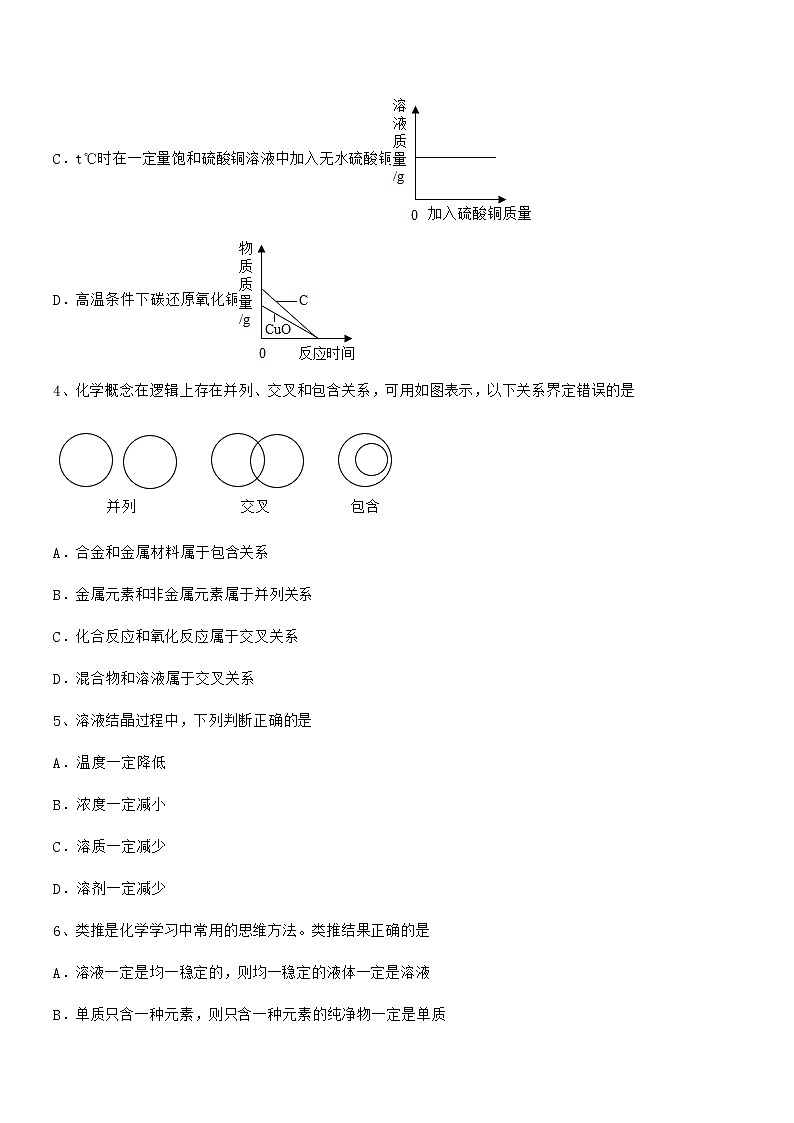 2022学年最新人教版九年级化学下册第九单元溶液期末考试卷【必考题】第3页