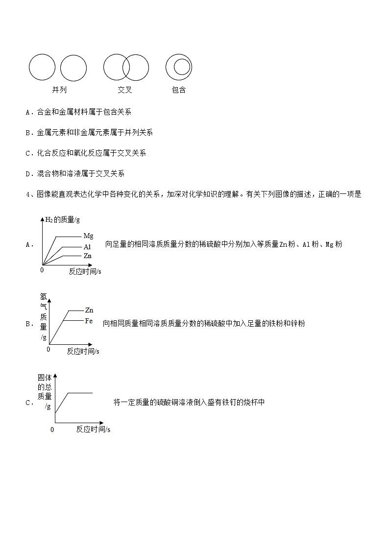 2022学年最新人教版九年级化学下册第九单元溶液期末模拟试卷（A4可打印）02