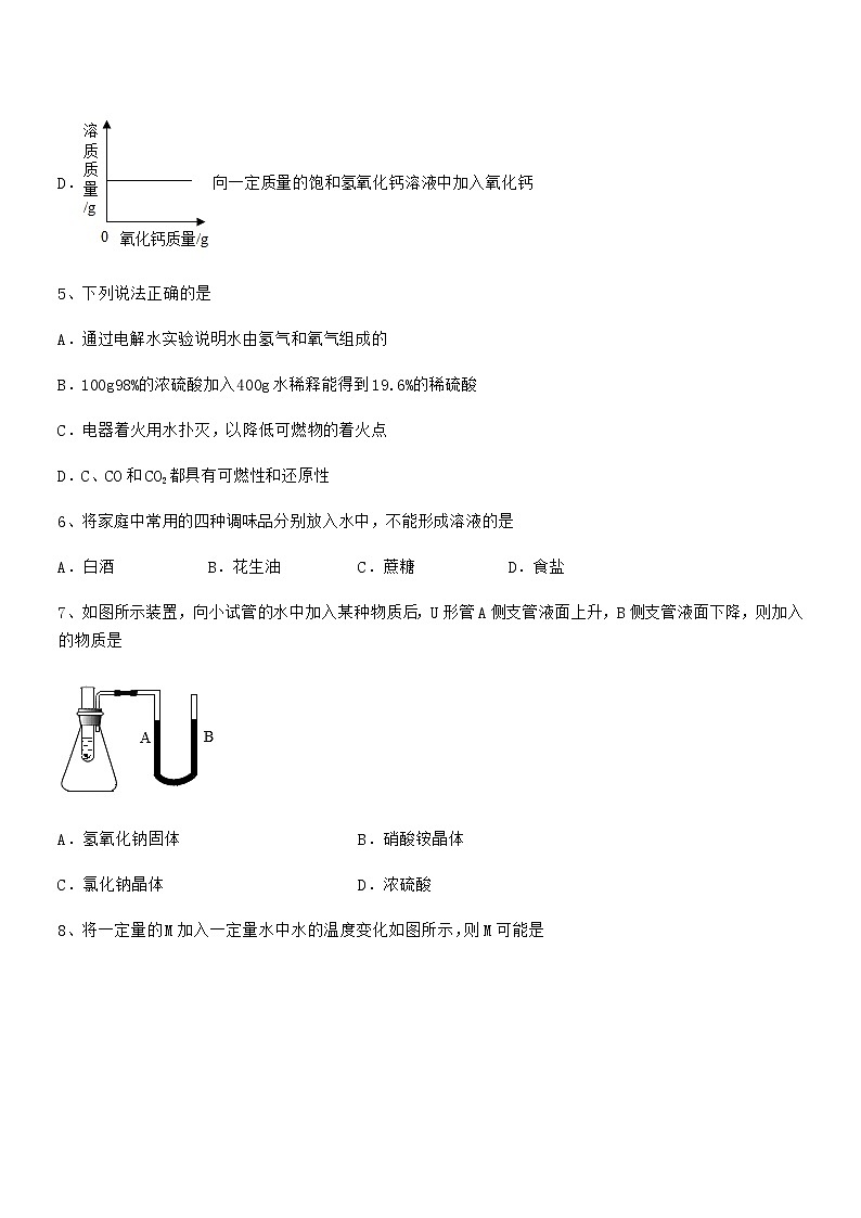2022学年最新人教版九年级化学下册第九单元溶液期末模拟试卷（A4可打印）03