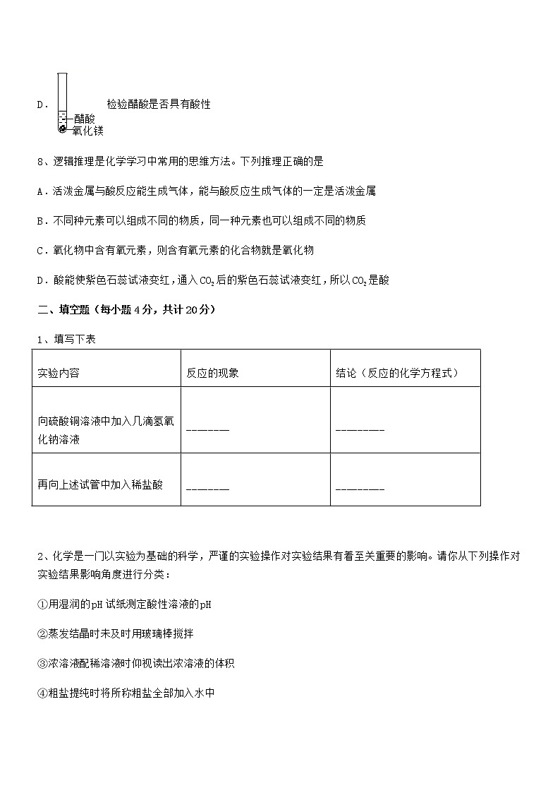 2022学年最新人教版九年级化学下册第十单元 酸和碱期末模拟试卷精编第3页