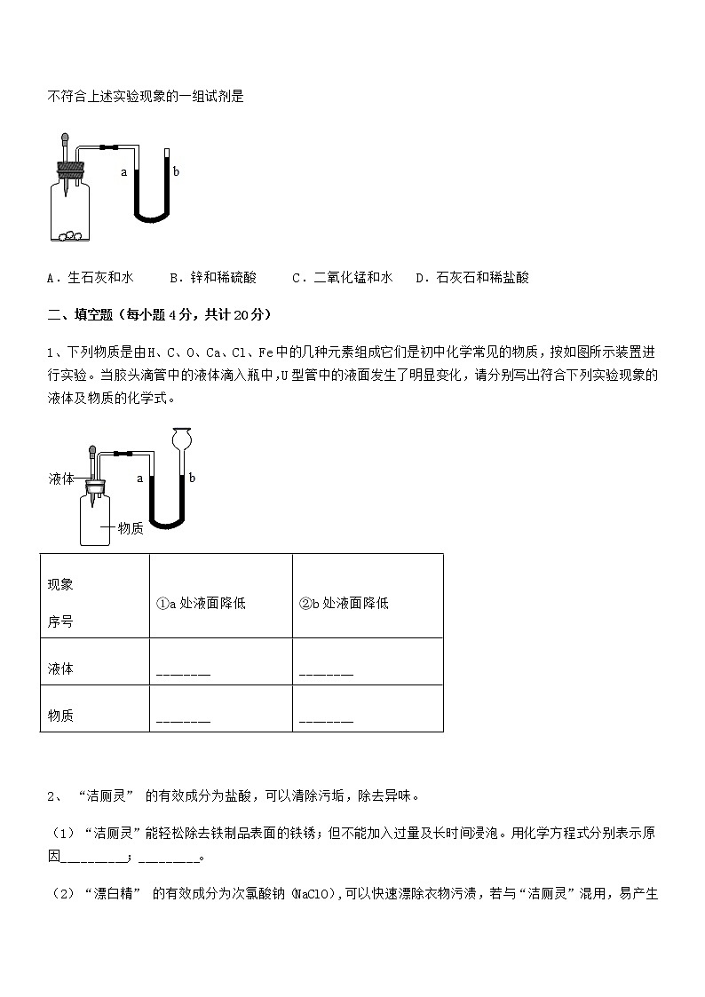 2021年最新人教版九年级化学下册第十单元 酸和碱期末考试卷（A4打印）第3页