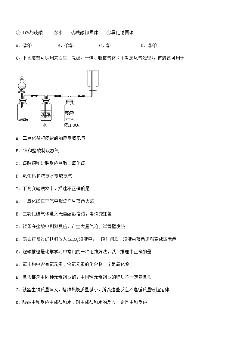 2022学年最新人教版九年级化学下册第十单元 酸和碱期末模拟试卷精选第2页