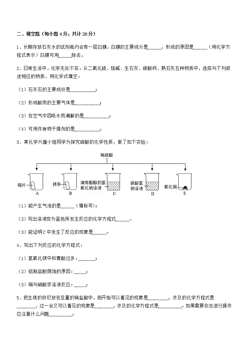 2022学年最新人教版九年级化学下册第十单元 酸和碱期末模拟试卷精选第3页
