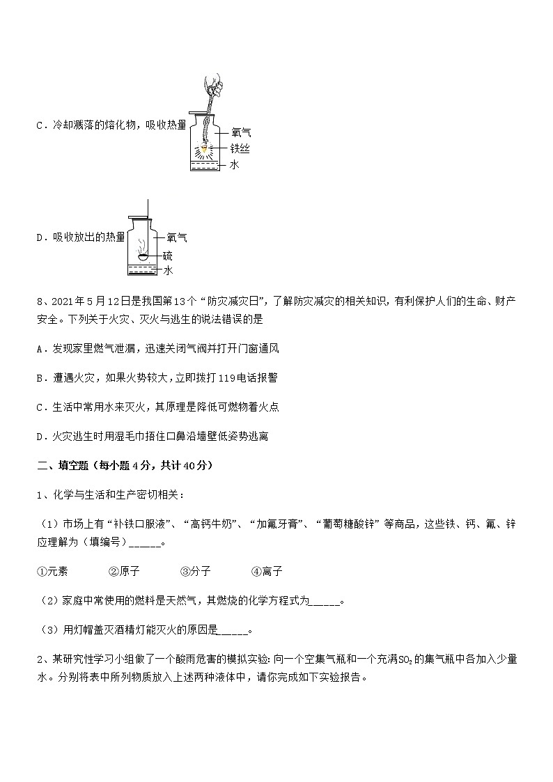 2022年度最新人教版九年级化学上册第七单元燃料及其利用期末复习试卷(必考)第3页