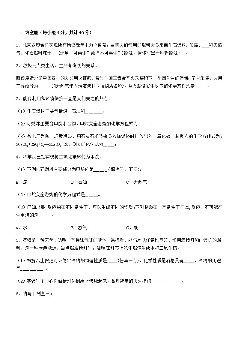 2022年度最新人教版九年级化学上册第七单元燃料及其利用期末模拟试卷（汇总）第3页