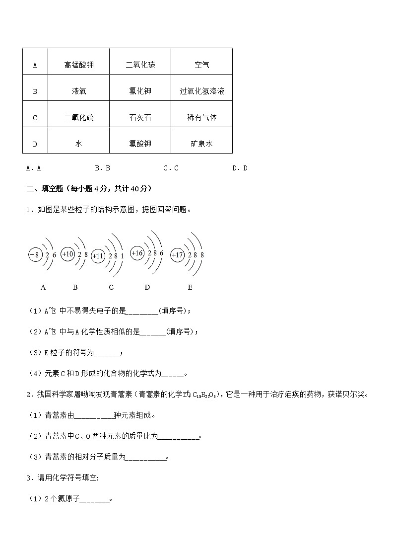 2022年度最新人教版九年级化学上册第四单元自然界的水期末复习试卷通用第3页