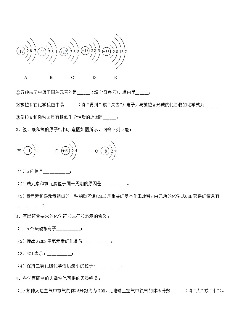 2022年度最新人教版九年级化学上册第四单元自然界的水期末试卷汇编第3页