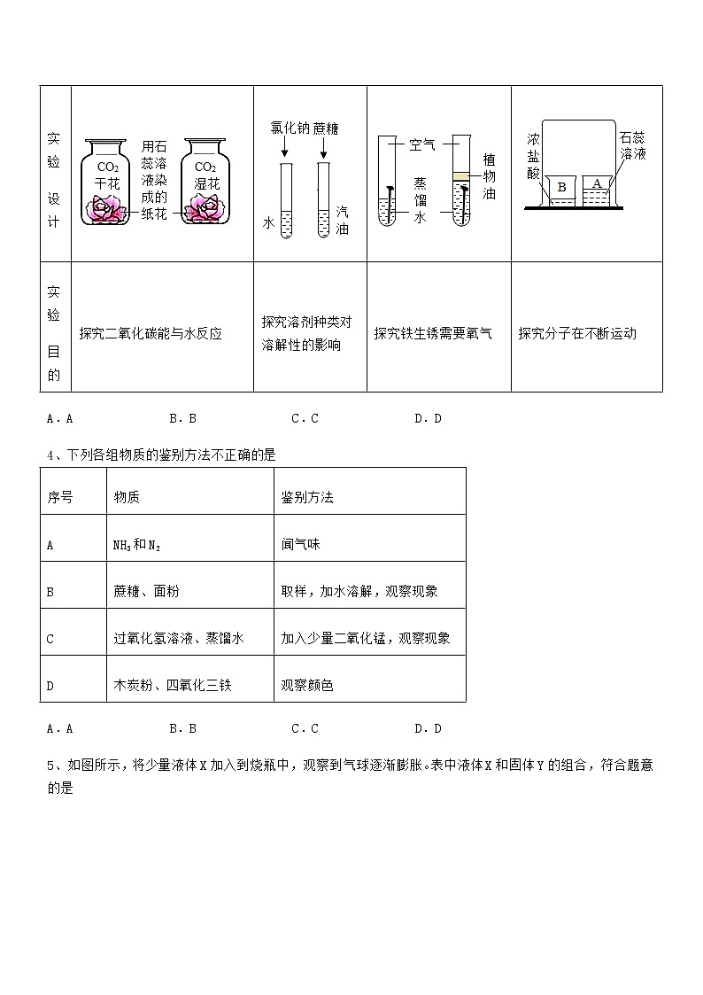2022年度最新人教版九年级化学下册第九单元溶液期末复习试卷【精编】第2页