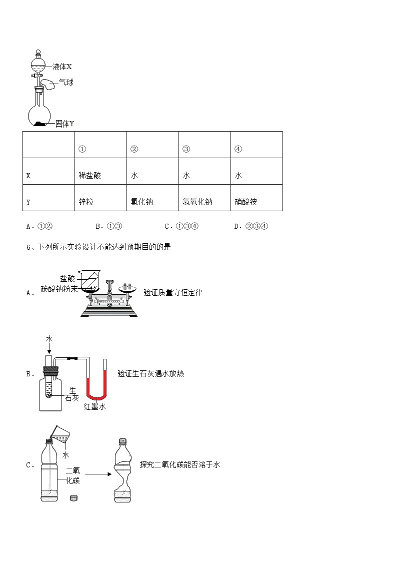 2022年度最新人教版九年级化学下册第九单元溶液期末复习试卷【精编】第3页