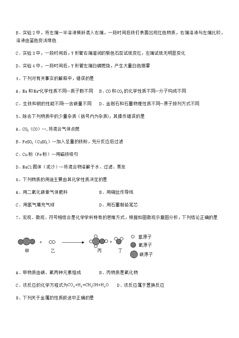 2022年度最新人教版九年级下册化学第八单元金属和金属材料期末复习试卷(必考)第2页