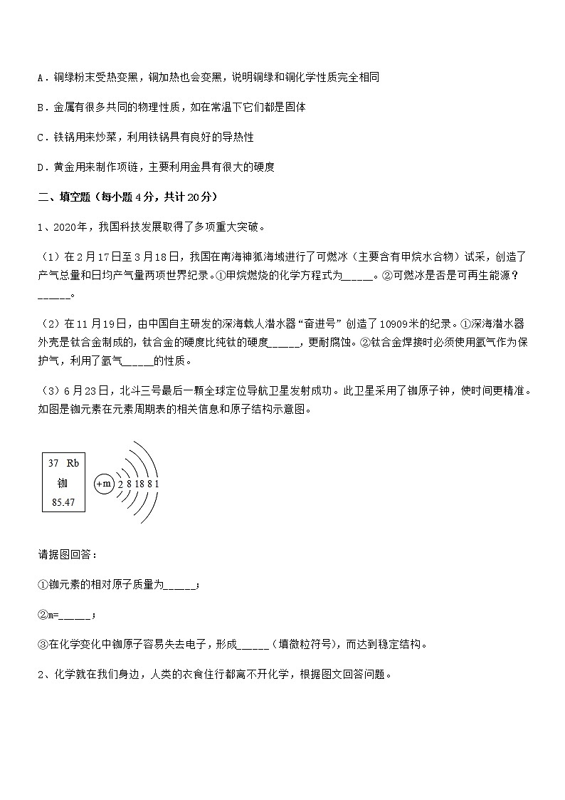 2022年度最新人教版九年级下册化学第八单元金属和金属材料期末复习试卷(必考)第3页