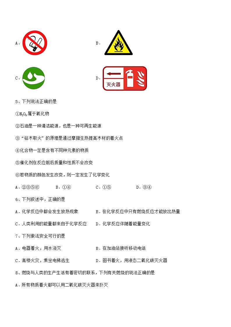2022年度最新人教版九年级化学上册第七单元燃料及其利用期末模拟试卷全面第2页