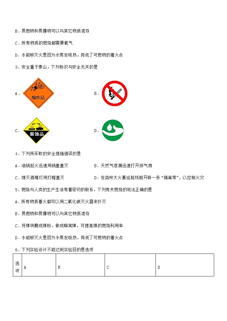 2022年度最新人教版九年级化学上册第七单元燃料及其利用期末复习试卷必考题第2页