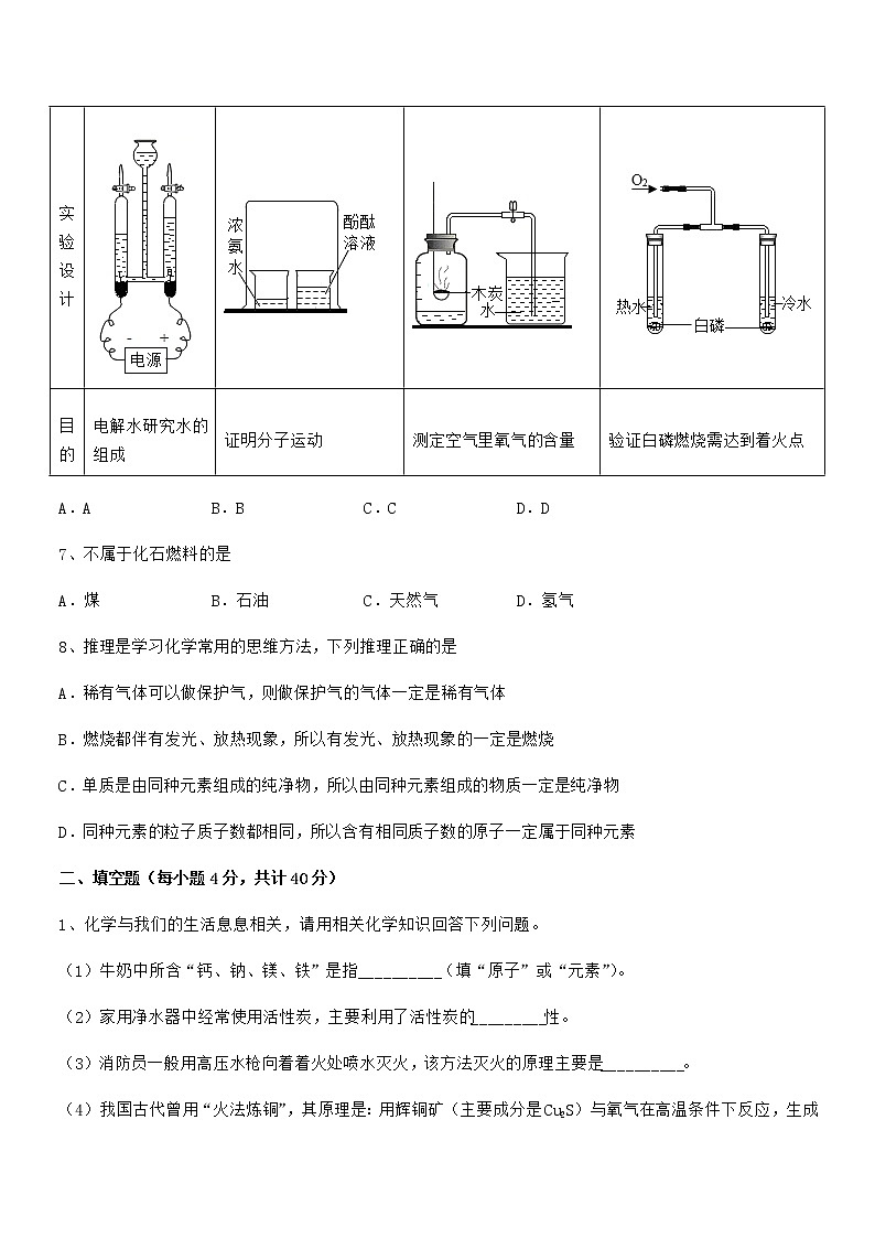 2022年度最新人教版九年级化学上册第七单元燃料及其利用期末复习试卷必考题第3页