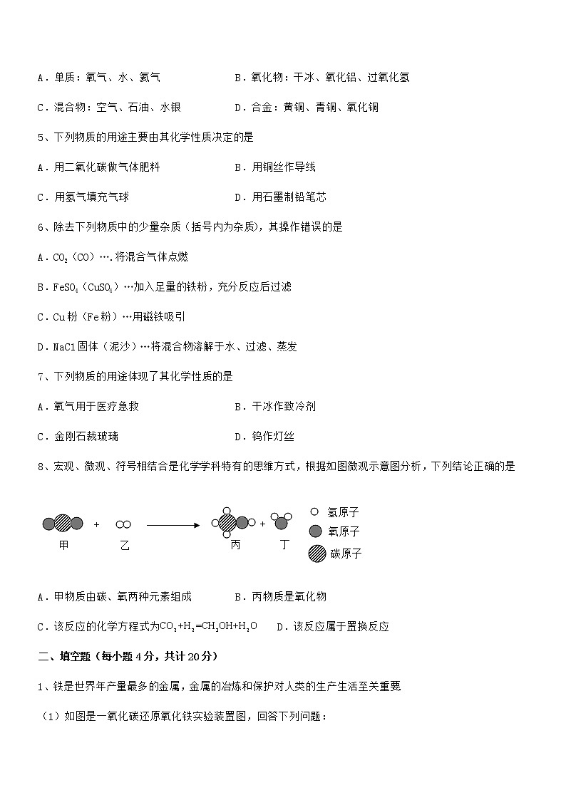 2022年度最新人教版九年级下册化学第八单元金属和金属材料期末复习试卷【全面】第2页