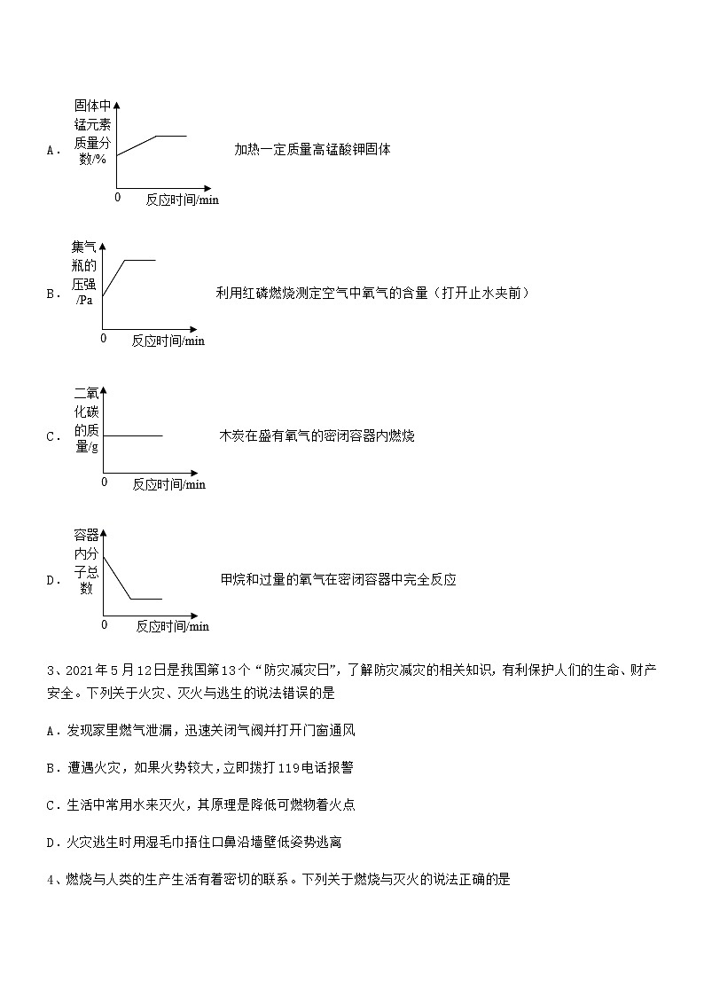2022年度最新人教版九年级化学上册第七单元燃料及其利用期末复习试卷（通用）第2页