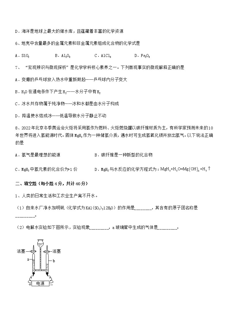 2022年度最新人教版九年级化学上册第四单元自然界的水期末模拟试卷必考第2页